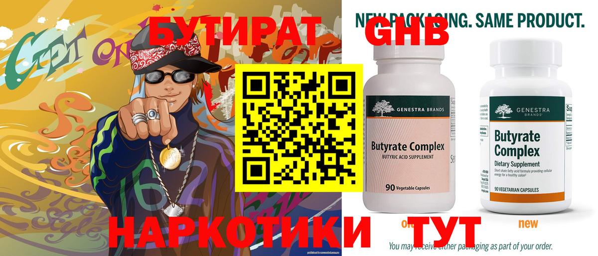 БУТИРАТ BDO Янаул