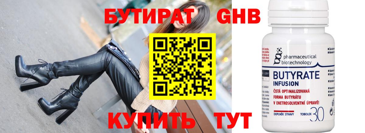 Янаул  БУТИРАТ BDO 33%  Вход с VPN 