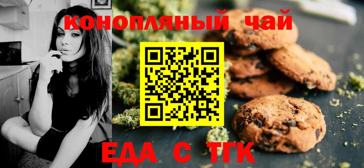 Еда ТГК марихуана Янаул