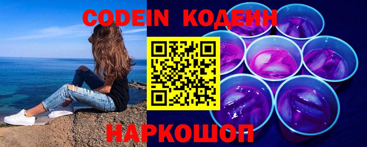 Codein Purple Drank Янаул