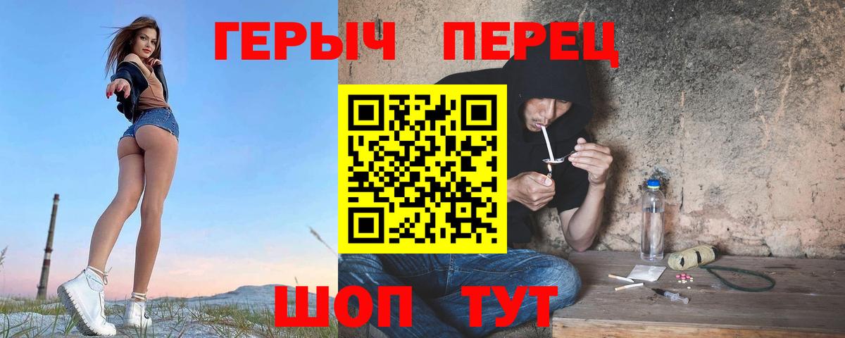 ГЕРОИН хмурый Янаул