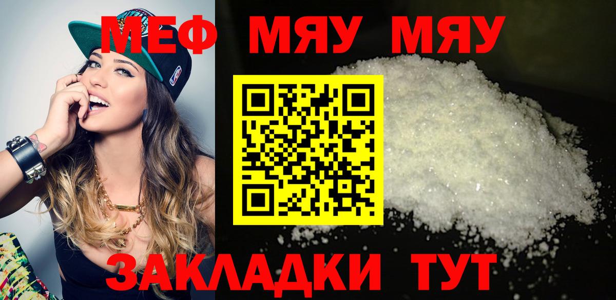 Меф мука Янаул